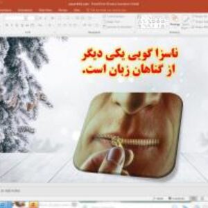 پاورپوینت درس 11 پیام های آسمان پایه هشتم: آفت های زبان