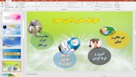 پاورپوینت درس 10 پیام های آسمان پایه هشتم: دو سرمایه گران بها