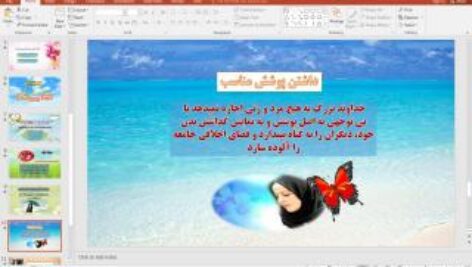 پاورپوینت درس 8 پیام های آسمان پایه هشتم: نشان ارزشمندی