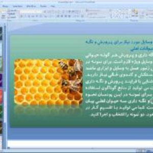 پاورپوینت پودمان ششم کار و فناوری پایه هشتم پرورش و نگه دارى از حیوانات