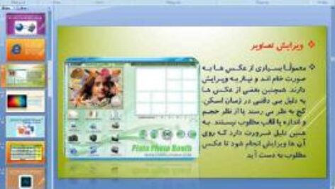 پاورپوینت پودمان پنجم کار و فناوری پایه هشتم شهروند الکترونیکی 2