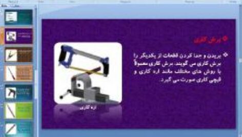 پاورپوینت پودمان اول کار و فناوری پایه هشتم  کار با فلز