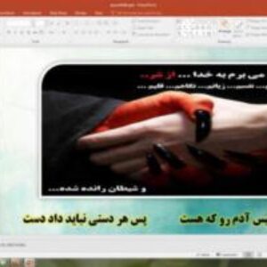 پاورپوینت درس 8 پیام های آسمان پایه نهم: همدلی و همراهی