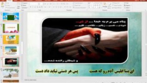 پاورپوینت درس 8 پیام های آسمان پایه نهم: همدلی و همراهی