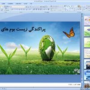 پاورپوینت درس پنجم مطالعات اجتماعی پایه نهم پراکندگی زیست بوم های جهان