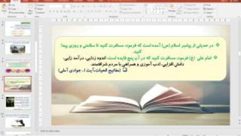 پاورپوینت درس 32 تفکر و سبک زندگی پایه هشتم: آداب و مهارت های سفر کردن