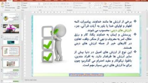پاورپوینت درس 30 تفکر و سبک زندگی پایه هشتم: ارزش ها و معیارهای رفتاری