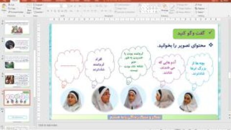پاورپوینت درس 24 تفکر و سبک زندگی پایه هشتم: شادی