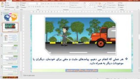 پاورپوینت درس 22 تفکر و سبک زندگی پایه هشتم: اثر