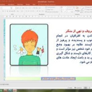 پاورپوینت درس 19 تفکر و سبک زندگی پایه هشتم: عادت ها