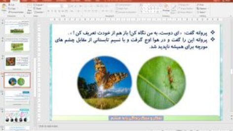 پاورپوینت درس 18 تفکر و سبک زندگی پایه هشتم: واقعیت