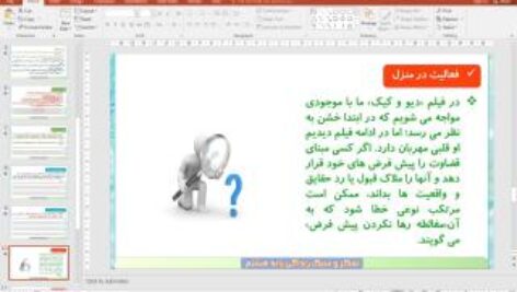 پاورپوینت درس 9 تفکر و سبک زندگی پایه هشتم: دیو و کیک