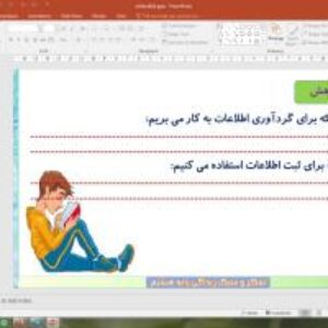 پاورپوینت درس 3 تفکر و سبک زندگی پایه هشتم: پروژه