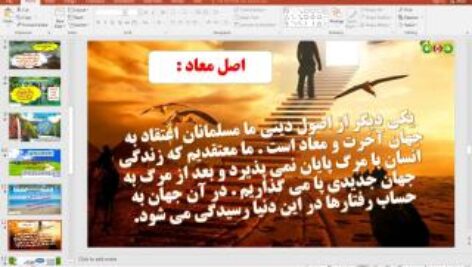 پاورپوینت درس 9 هدیه های آسمانی پایه ششم دبستان (ابتدایی): جهان دیگر