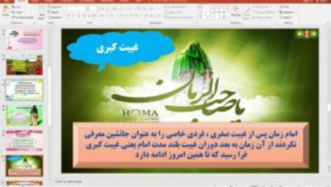 پاورپوینت درس 8 هدیه های آسمانی پایه ششم دبستان (ابتدایی): دوران غیبت