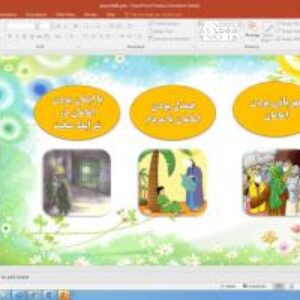 پاورپوینت درس 6 هدیه های آسمانی پایه ششم دبستان (ابتدایی): سیمای خوبان
