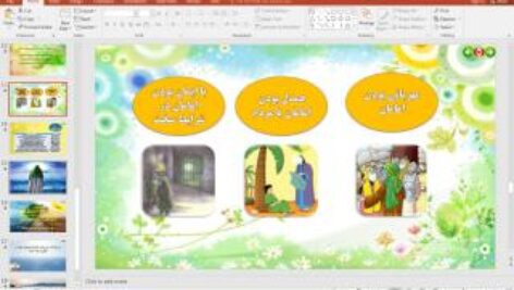 پاورپوینت درس 6 هدیه های آسمانی پایه ششم دبستان (ابتدایی): سیمای خوبان