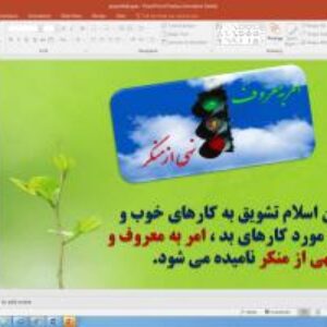 پاورپوینت درس 4 هدیه های آسمانی پایه ششم دبستان (ابتدایی): باغ سری