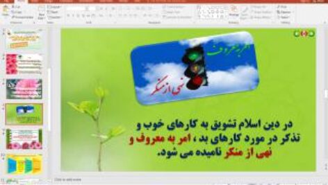 پاورپوینت درس 4 هدیه های آسمانی پایه ششم دبستان (ابتدایی): باغ سری