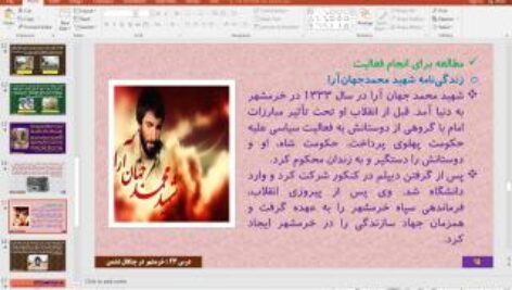 پاورپوینت درس 23 مطالعات اجتماعی ششم دبستان (ابتدایی): خرمشهر در چنگال دشمن