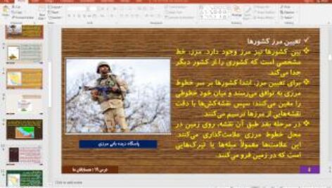 پاورپوینت درس 19 مطالعات اجتماعی ششم دبستان (ابتدایی): همسایگان ما