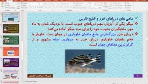 پاورپوینت درس 18 مطالعات اجتماعی ششم دبستان (ابتدایی): دریا، نعمت خداوندی