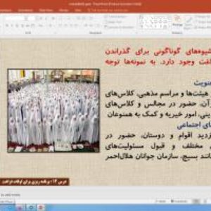 پاورپوینت درس 14 مطالعات اجتماعی ششم دبستان (ابتدایی): برنامه ریزی برای اوقات فراغت