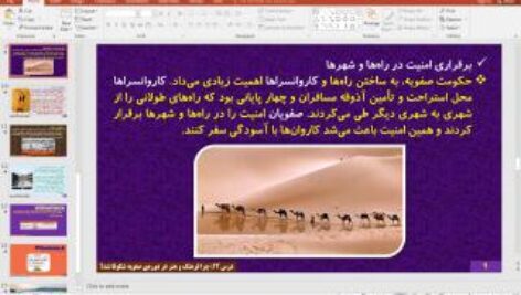 پاورپوینت درس 12 مطالعات اجتماعی ششم دبستان (ابتدایی): چرا فرهنگ و هنر در دوره‌ی صفویه شکوفا شد؟