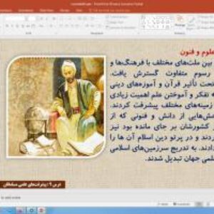 پاورپوینت درس 9 مطالعات اجتماعی ششم دبستان (ابتدایی): پیشرفت‌های علمی مسلمانان