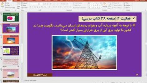 پاورپوینت درس 7 مطالعات اجتماعی ششم دبستان (ابتدایی): طلای سیاه