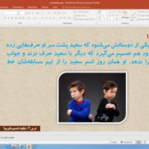 پاورپوینت درس 4 مطالعات اجتماعی ششم دبستان (ابتدایی): چگونه تصمیم بگیریم؟