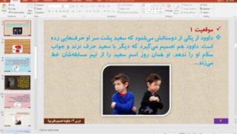 پاورپوینت درس 4 مطالعات اجتماعی ششم دبستان (ابتدایی): چگونه تصمیم بگیریم؟