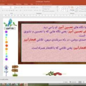 پاورپوینت درس 10 فارسی پنجم دبستان (ابتدایی): نام نیکو