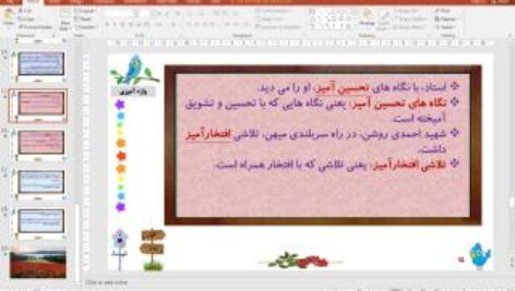 پاورپوینت درس 10 فارسی پنجم دبستان (ابتدایی): نام نیکو