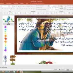 پاورپوینت درس 5 فارسی پنجم دبستان (ابتدایی): چنار و کدوبن (گلدان خالی، زیرکی)