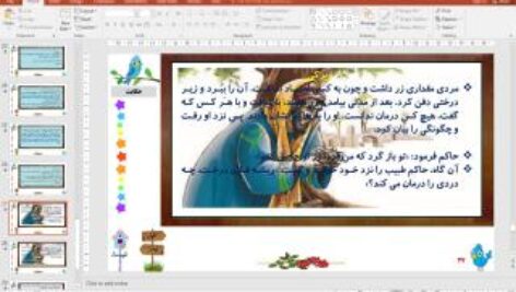 پاورپوینت درس 5 فارسی پنجم دبستان (ابتدایی): چنار و کدوبن (گلدان خالی، زیرکی)