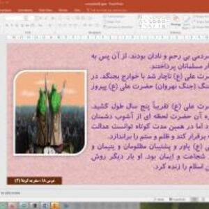 پاورپوینت درس 18 مطالعات اجتماعی پایه پنجم دبستان (ابتدایی): سفر به کربلا (2)