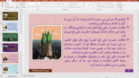 پاورپوینت درس 18 مطالعات اجتماعی پایه پنجم دبستان (ابتدایی): سفر به کربلا (2)
