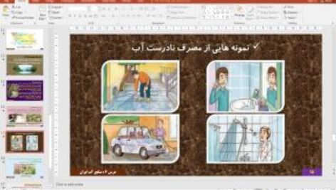 پاورپوینت درس 6 مطالعات اجتماعی پایه پنجم دبستان (ابتدایی): منابع آب ایران