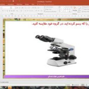 پاورپوینت درس 9 علوم تجربی پایه چهارم دبستان (ابتدایی): بدن ما (1)