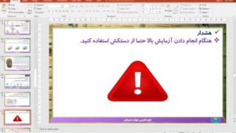 پاورپوینت درس 6 علوم تجربی پایه چهارم دبستان (ابتدایی): سنگ ‌ها