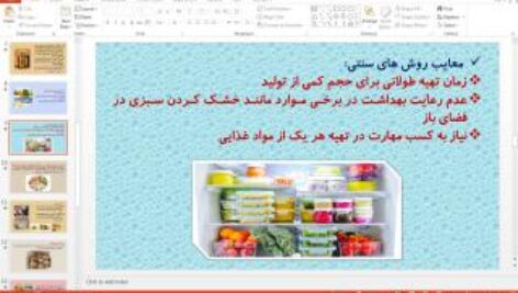 پاورپوینت درس 14 علوم تجربی پایه سوم دبستان (ابتدایی): از گذشته تا آينده