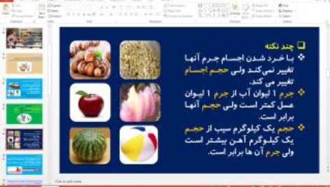 پاورپوینت درس 4 علوم تجربی پایه سوم دبستان (ابتدایی): اندازه گيري مواد