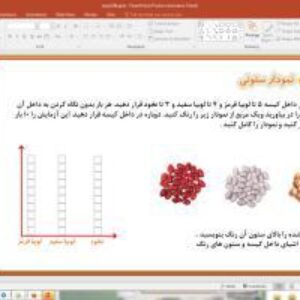 پاورپوینت فصل 8 ریاضی دوم دبستان (ابتدایی): آمار و نمودار