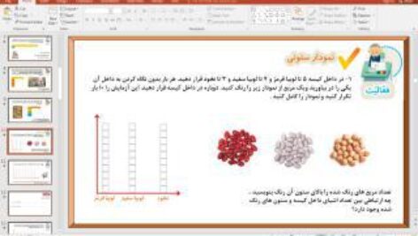 پاورپوینت فصل 8 ریاضی دوم دبستان (ابتدایی): آمار و نمودار