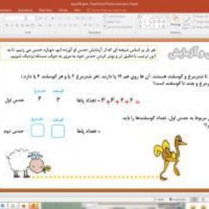 پاورپوینت فصل 5 ریاضی دوم دبستان (ابتدایی): اندازه گیری