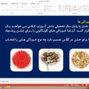 پاورپوینت درس 12 علوم تجربی پایه دوم ابتدایی: برای جشن آماده شویم