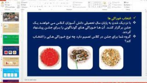 پاورپوینت درس 12 علوم تجربی پایه دوم ابتدایی: برای جشن آماده شویم