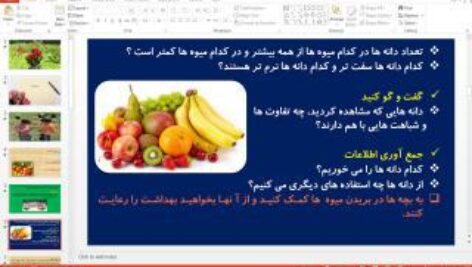 پاورپوینت درس 9 علوم تجربی پایه دوم ابتدایی: سرگذشت دانه