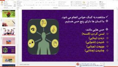 پاورپوینت درس 1 علوم تجربی پایه دوم ابتدایی: زنگ علوم (گردش در باغ)